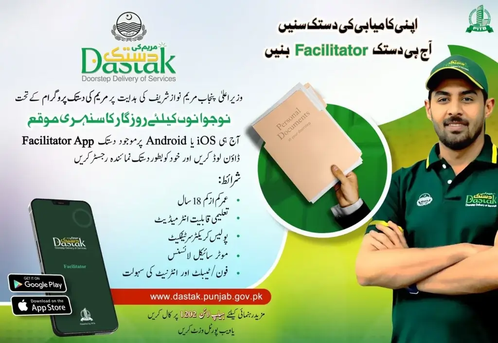 'Maryam Ki Dastak' Expands to 32 Districts Across Punjab